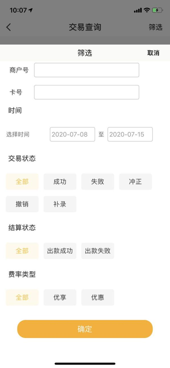 选择左上方的“激活T+0”，激活以后刷卡就能够实时到账了